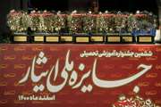 گزارش تصویری اختتامیه ششمین جشنواره جایزه ملی ایثار- 17 اسنفند 1400