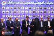  هشتمین جشنواره آموزشی تحصیلی جایزه ملی ایثار در سطح کشوری