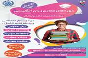 دوره های مجازی زبان انگلیسی دانشگاه صنعتی شریف