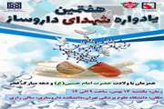 ۱۴ بهمن‌ماه ۱۴۰۳ یادواره شهدای داروساز، تجلیل از ایثار، همگام با علم و خدمت به‌ سلامت جامعه