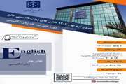 ثبت نام زبان انگلیسی کالج بین الملل فصل بهار 1404 