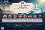 دانشگاه علوم پزشکی شیراز، کتاب دستاوردهای نشست تخصصی از بحران تا تاب‌آوری را منتشر کرد
