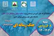 اولین کارگاه ویژه اساتید مشاور دانشگاه های علوم پزشکی سراسر کشور در سال 1405