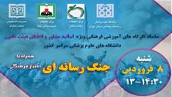 اولین کارگاه ویژه اساتید مشاور دانشگاه های علوم پزشکی سراسر کشور در سال 1405