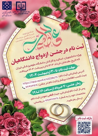 ازدواج دانشجویی