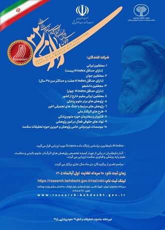 جشنواره رازی