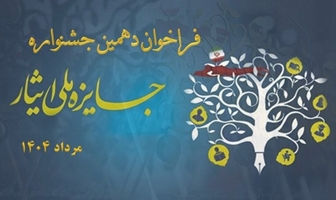 دانشگاه علوم پزشکی تهران میزبان برگزاری اختتامیه مرحله وزارتی دهمین جشنواره جایزه ملی ایثار در سال 1404