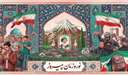 پیام مشاور ایثارگران رئیس دانشگاه و مدیر دانشجویان شاهد و ایثارگر و مدیر امور ایثارگران دانشگاه به مناسبت عید باستانی نوروز و عید سعید فطر